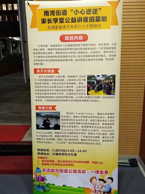 精彩回顾：＂小心逆逆＂走进南湾街道沙塘布学校